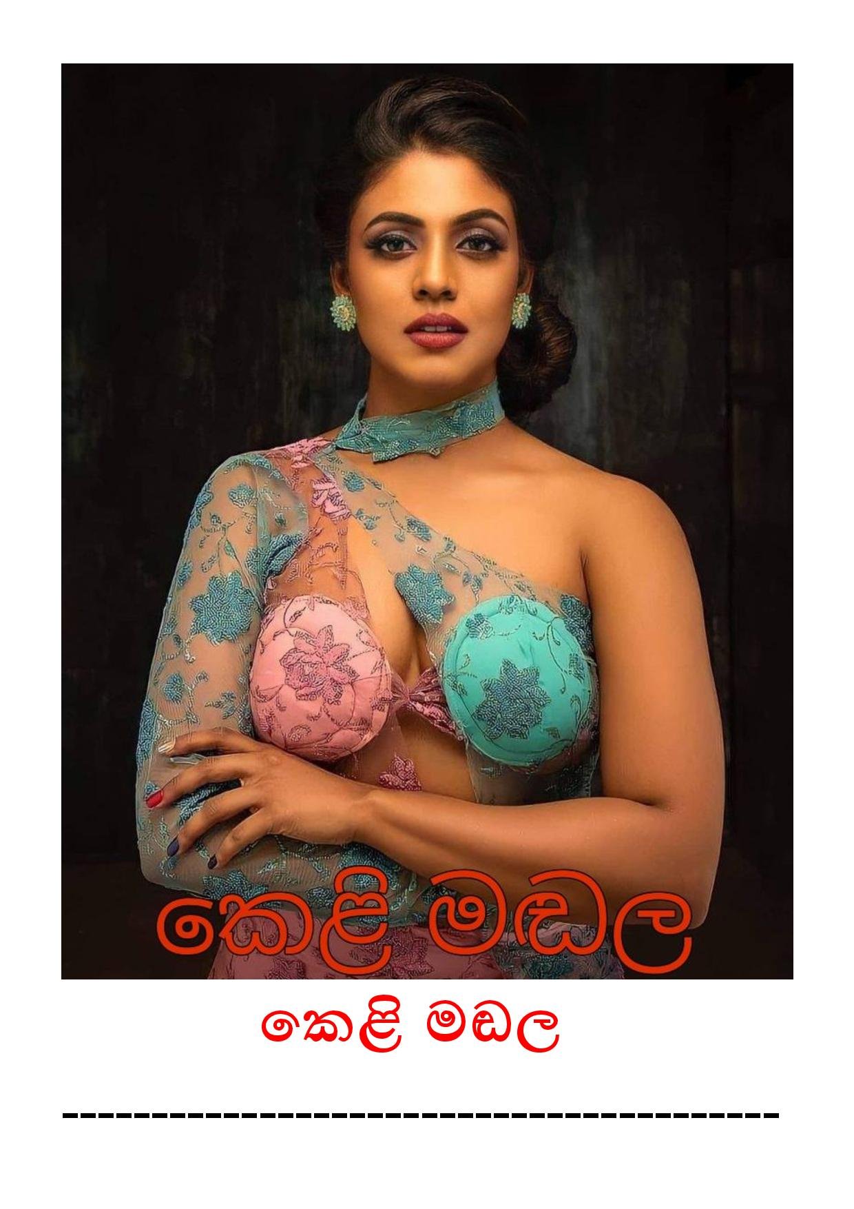 Keli Madala 78 page 001 walkatha5 Official Sinhala Wal Katha සිංහල වල් කතා